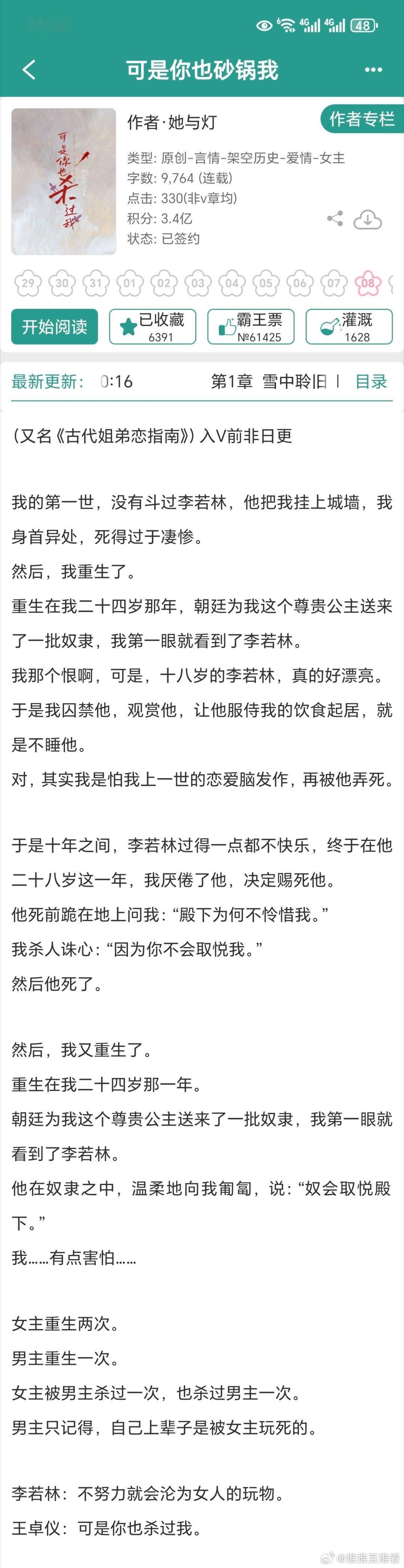 她与灯开新文了《可是你也砂锅我》，文案好刺激哦，完全是我的菜菜