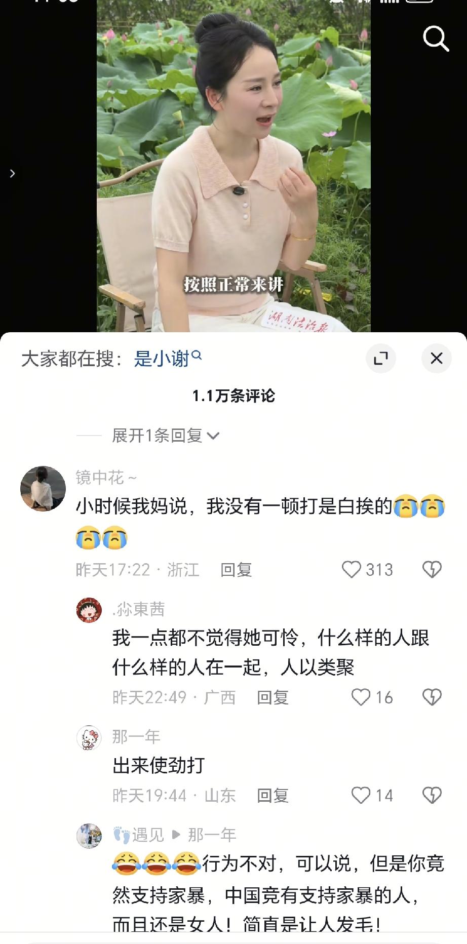 被老公家暴16次那个当事人小谢，最近又被好多网友骂，我以为她到底干了什么人神共愤