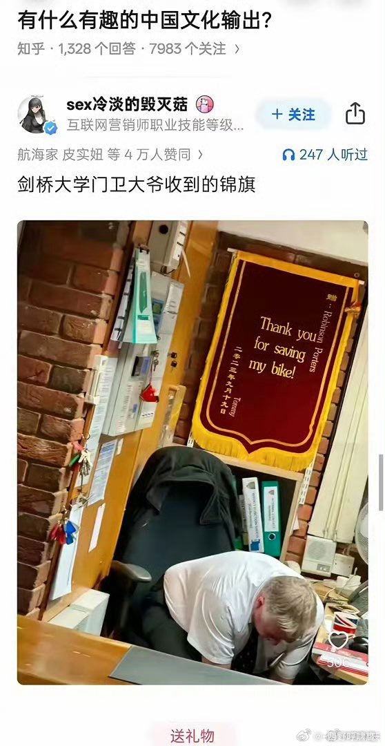 剑桥大学门卫大爷收到中国学生送的锦旗