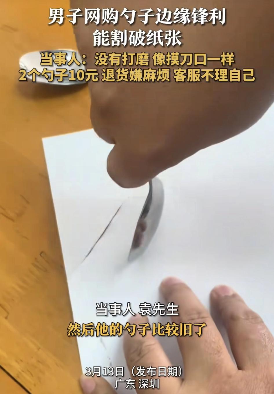 广东深圳一位网友圈给孩子买了两个勺子，收到货之后发现勺子的边缘就像刀口一样，能戳