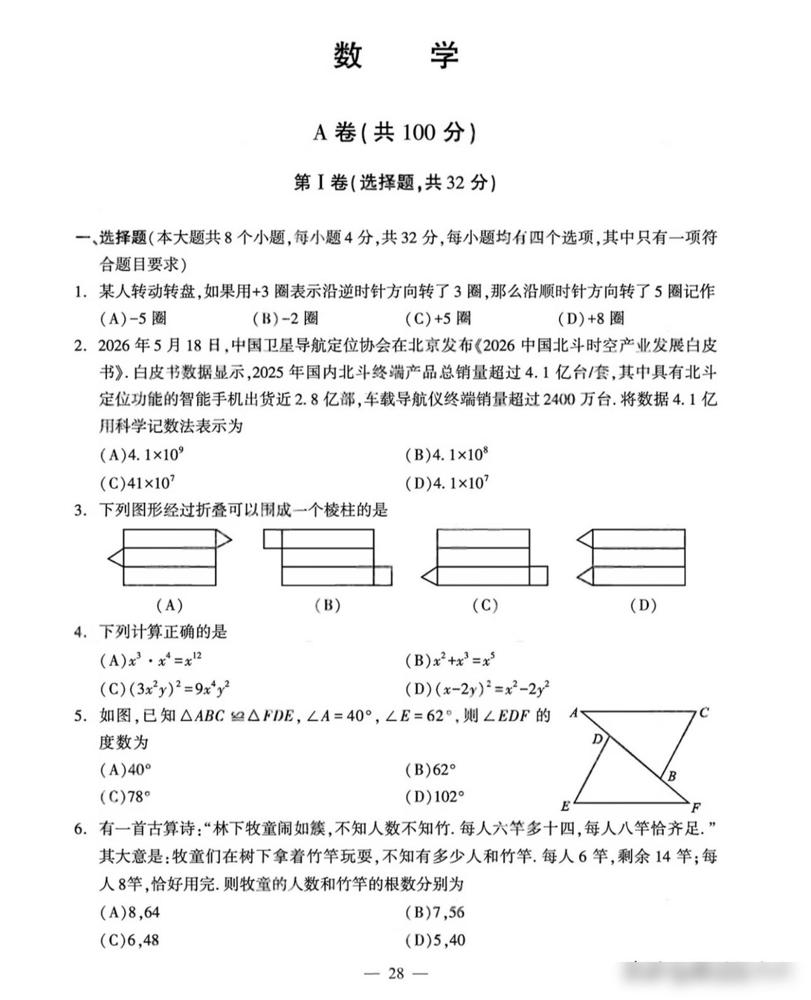 太妙了！这届成都中考数学卷我家娃考完就喊难，我特意找了真题看了下，确实出得很