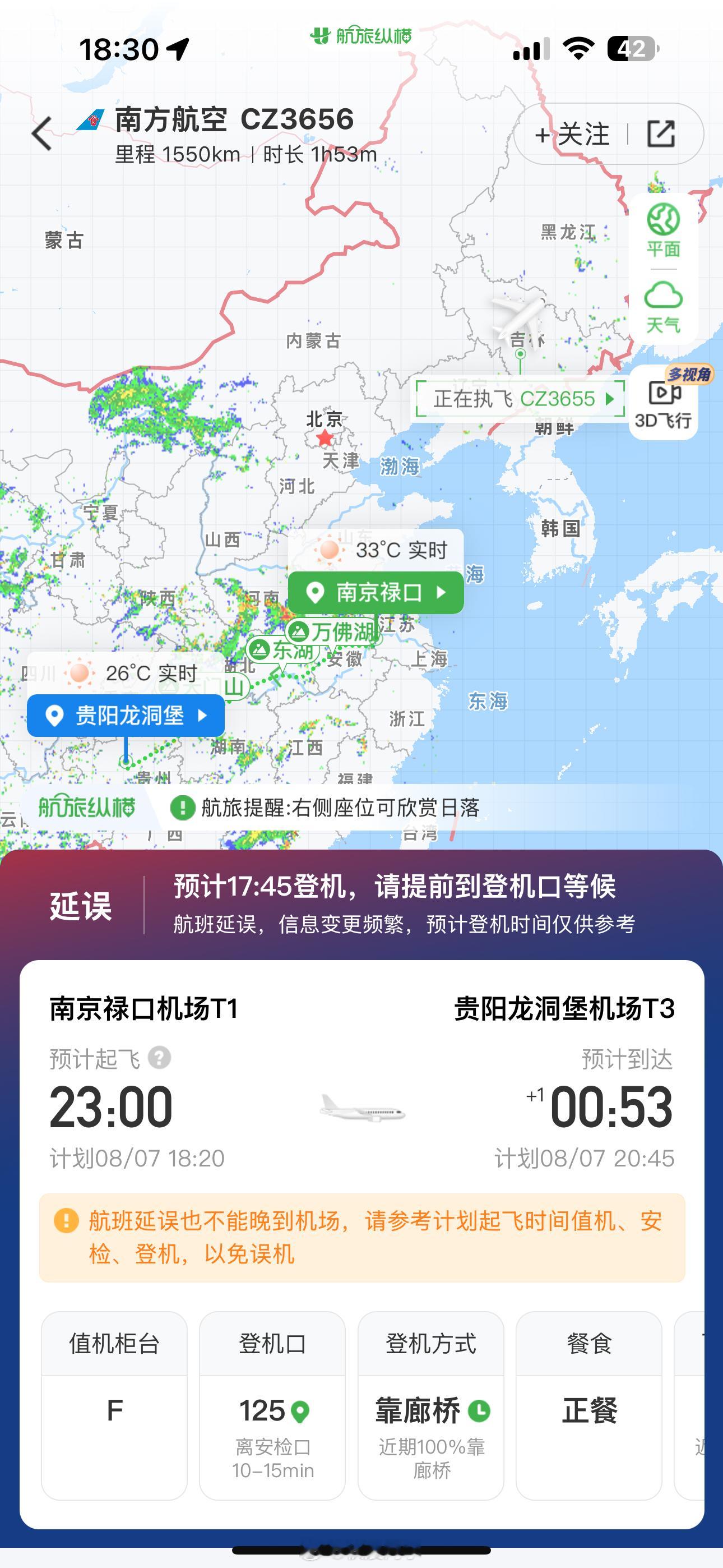秋天的第一班延误虽迟但到[捂脸哭]原计划6:30飞贵阳现在告知延误到23:00