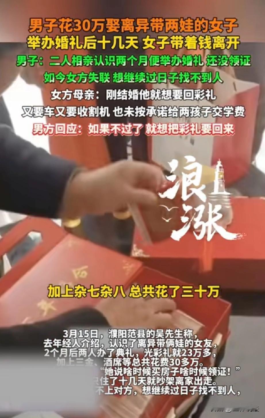 冤大头！河南濮阳，男子相亲认识了一个离婚带俩娃的女子，认识两个月后，他便花30万