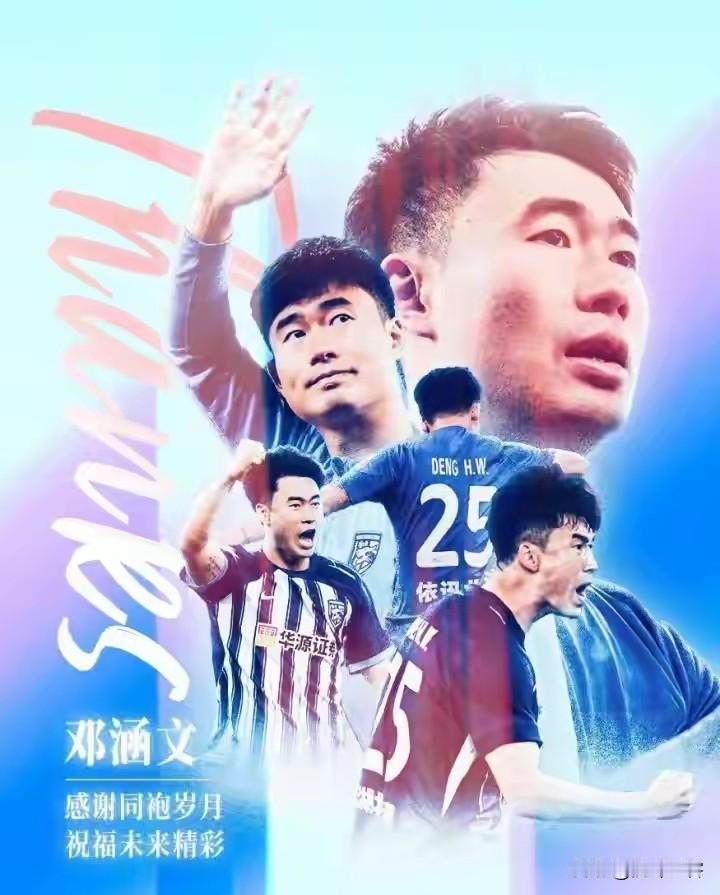 庙小留不住真佛，邓涵文最终还是和武汉三镇分道扬镳！据称三镇俱乐部为了能够留下邓