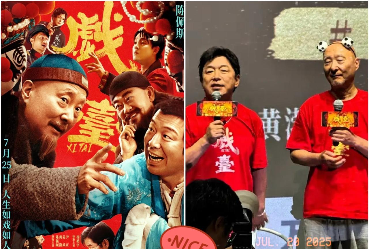 真是没想到！黄渤竟然藏得竟然这么深！《戏台》搞五亿分账模式，不少人捏把汗万一