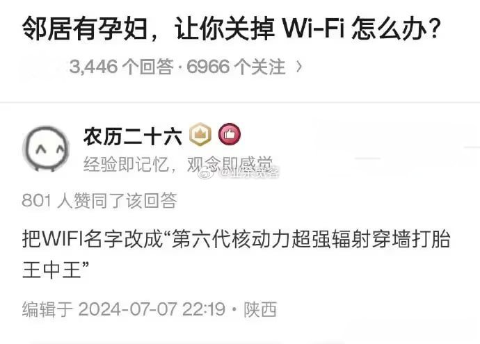 邻居有孕妇，让你关掉Wi-Fi怎么办？​​​