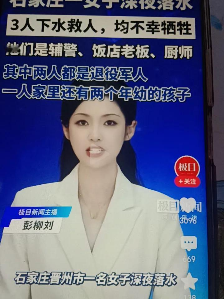 好痛心！石家庄一女子深夜落水，三人看到后下水救人，他们是福景饭店老板和厨师，其中