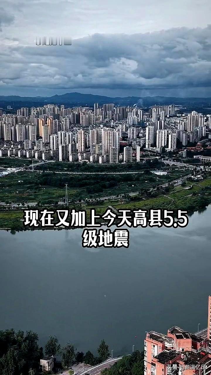 摇晃来的那一刻，推送跳出“宜宾高县5.5级地震”。这片川南的耐心，又被拽到台前