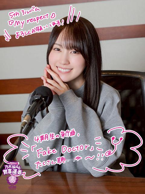 乃木坂LOCKS賀喜遥香