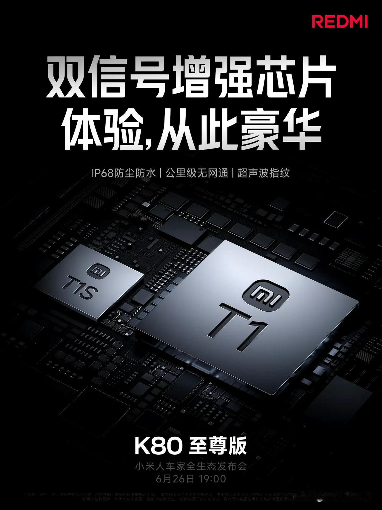 红米K80至尊版将首次搭载两颗自研信号增强芯片，全方位满配！红米K80至尊版