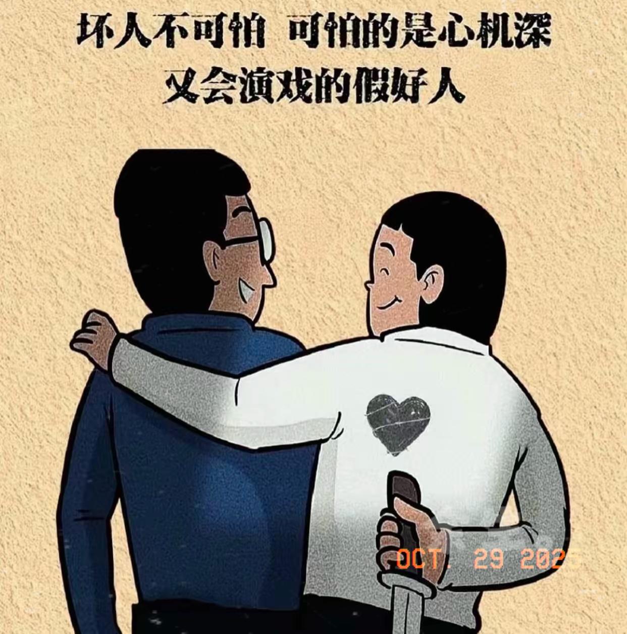 永远不要低估人性中的恶你有没有发现,最扎心的恶意往往藏在熟人的“关心”里?不是