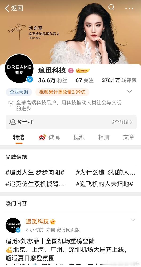 追觅会影响代言人吗