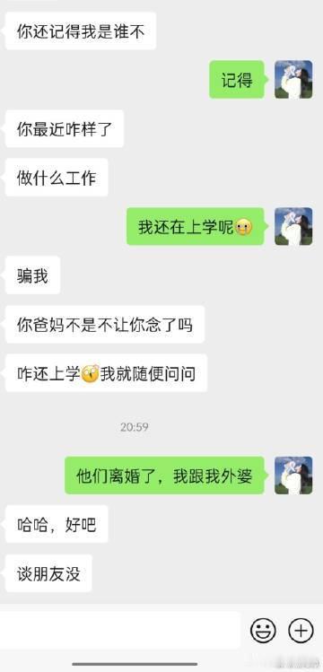 初中男同学突然发消息！！！