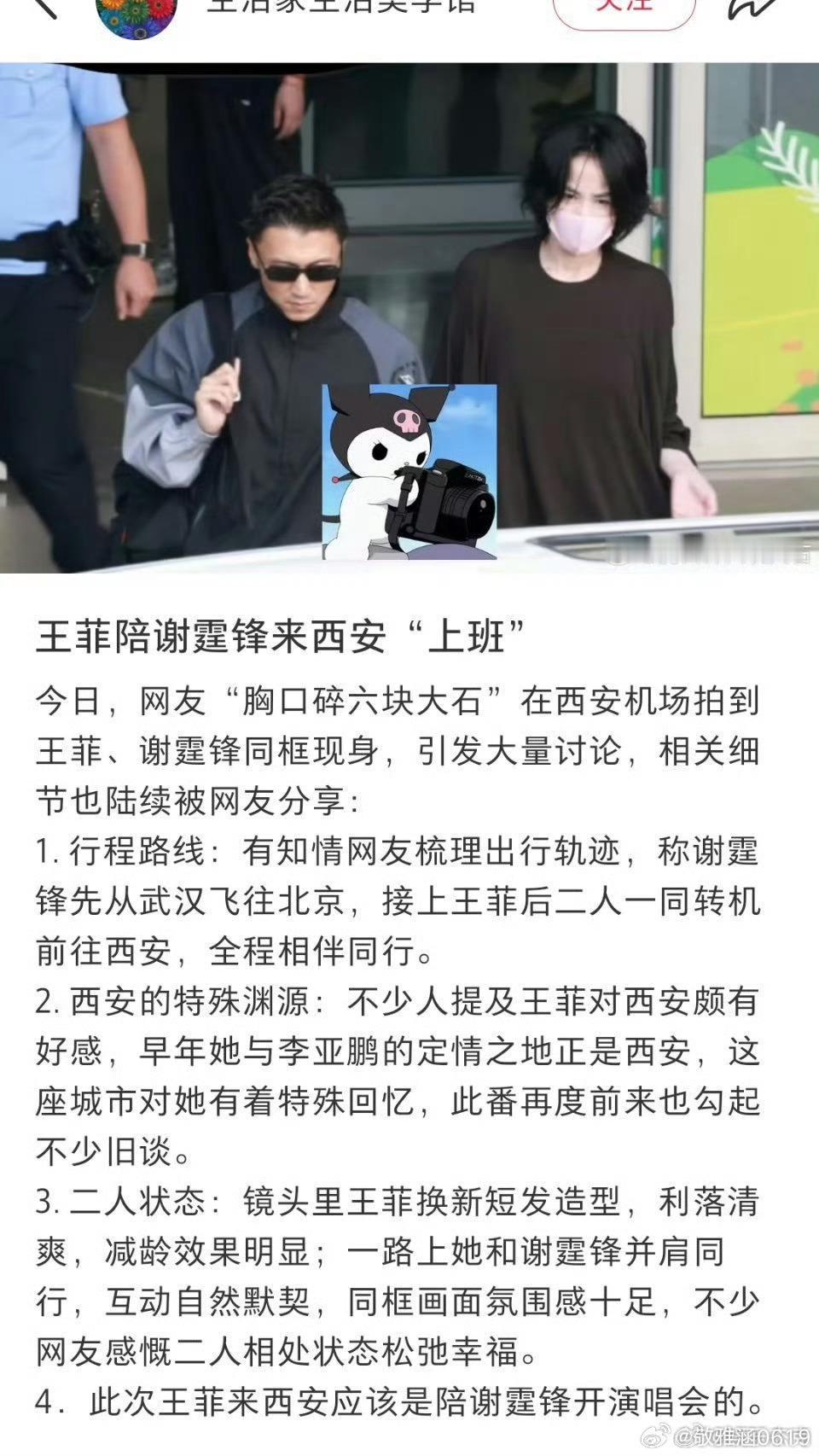 锋菲一起到西安机场啦，路透一出来网上直接炸开锅，网友都在猜王菲会不会去谢霆锋西安