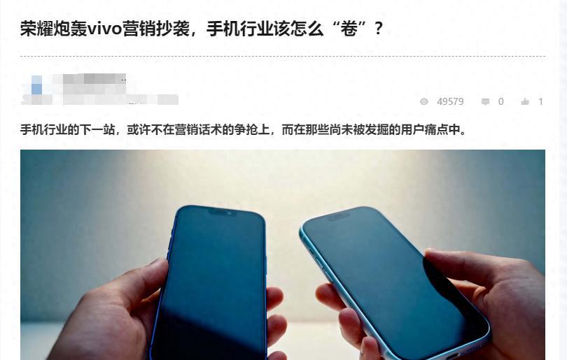 荣耀怼vivo抄袭？国产手机圈的“宫斗剧”又更新啦！荣耀突然炮轰vivo营销抄