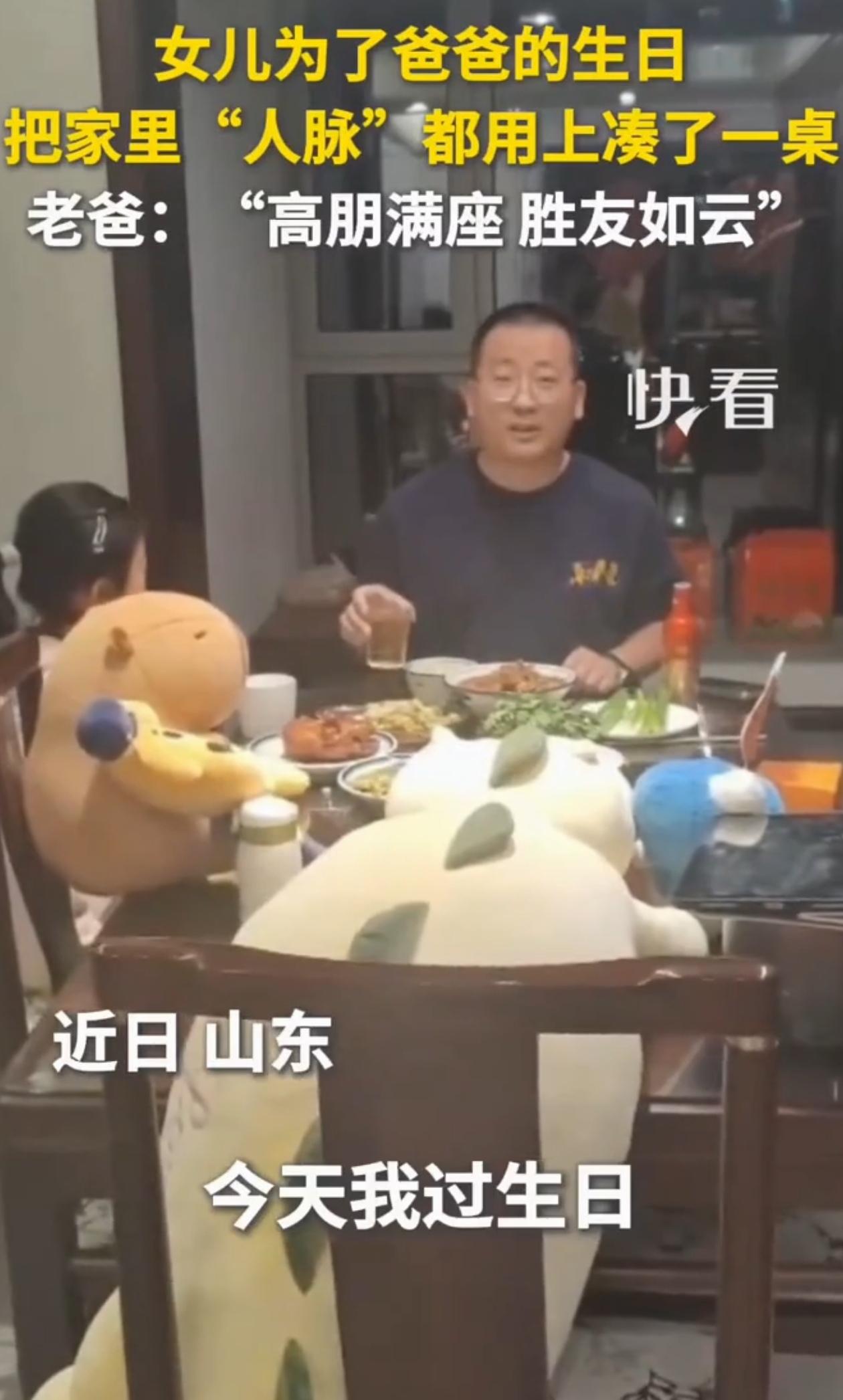 笑翻了！山东，男子要过生日，女儿怕爸爸生日不够热闹，便信誓旦旦说能拉来人一起过，