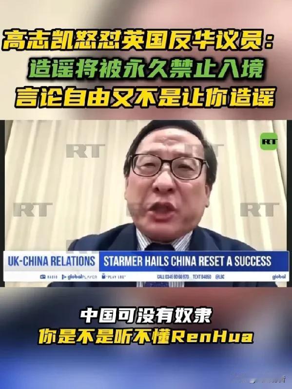 高志凯教授怒怼英国反华议员：再造谣将永久禁止进入中国。据《今日俄罗斯》报道，