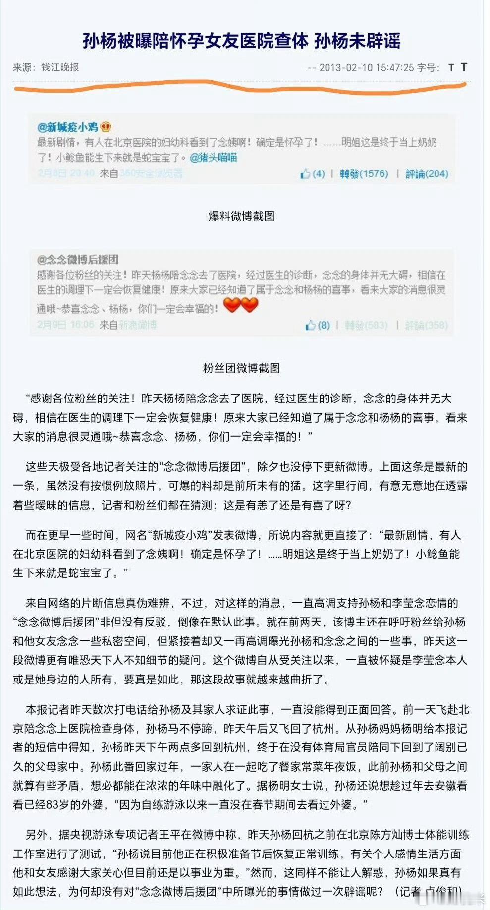 孙杨私生子传闻看到还有人不认孩子是孙杨的，补一个孙杨空姐前女友李莹念生孩子时间