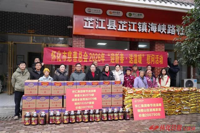 怀仁集团捐赠爱心物资 助力迎新春送温暖活动