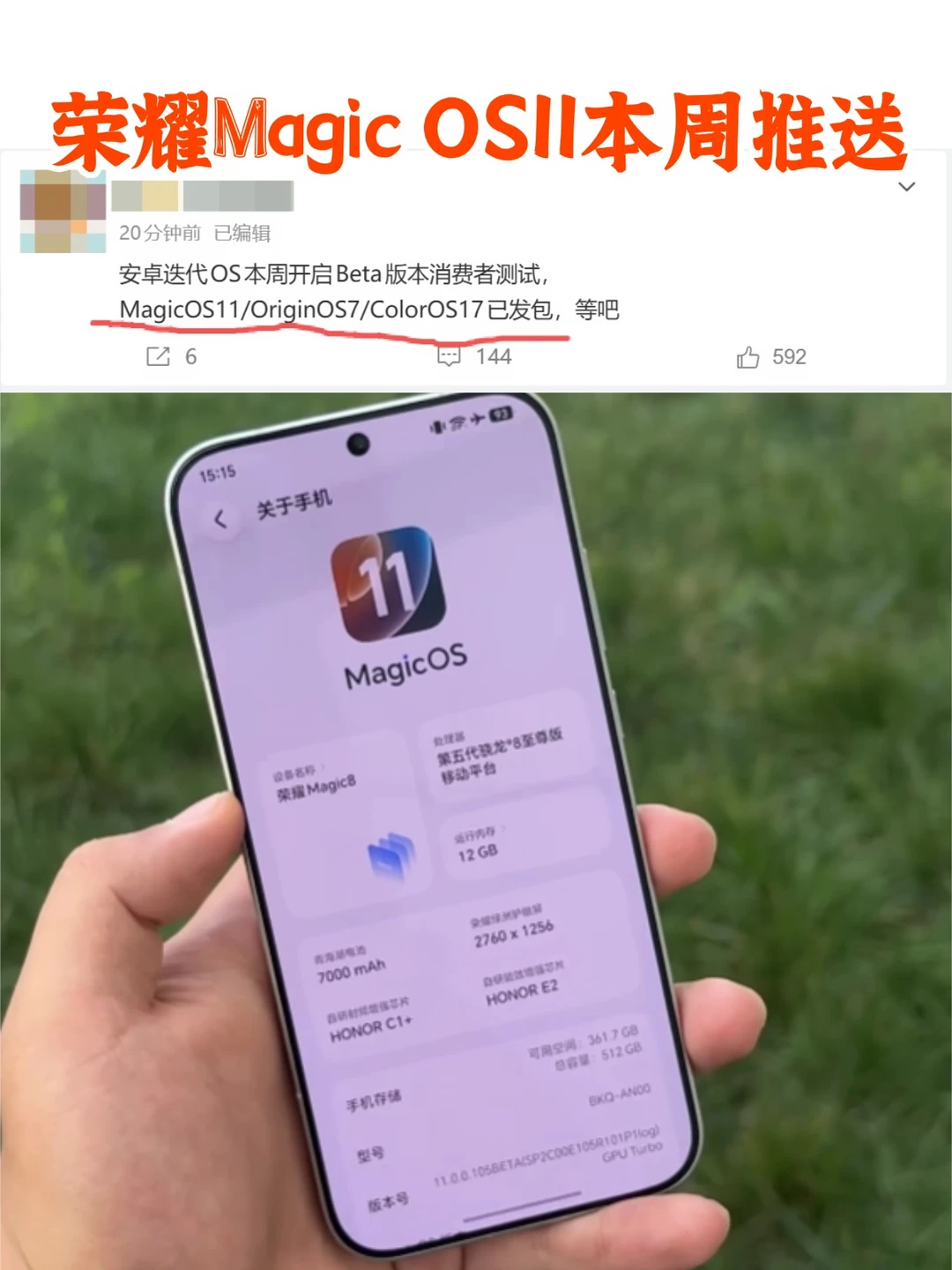 荣耀MagicOS11消费者版本本周推送