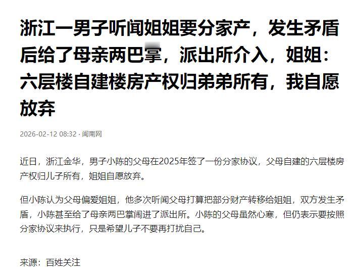 唏嘘！金华父母把房产全留儿子，换来的却是两巴掌和家庭不和近日，浙江金华发生了