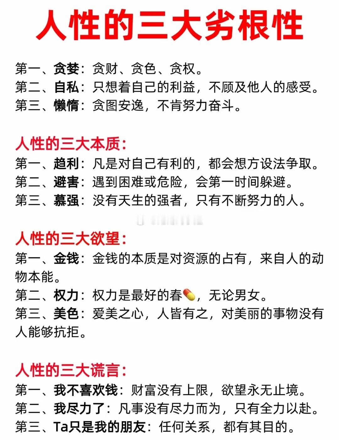 读懂人性，才能读懂世界。这三大劣根性、本质、欲望与谎言，既是我们与生俱来的软肋，