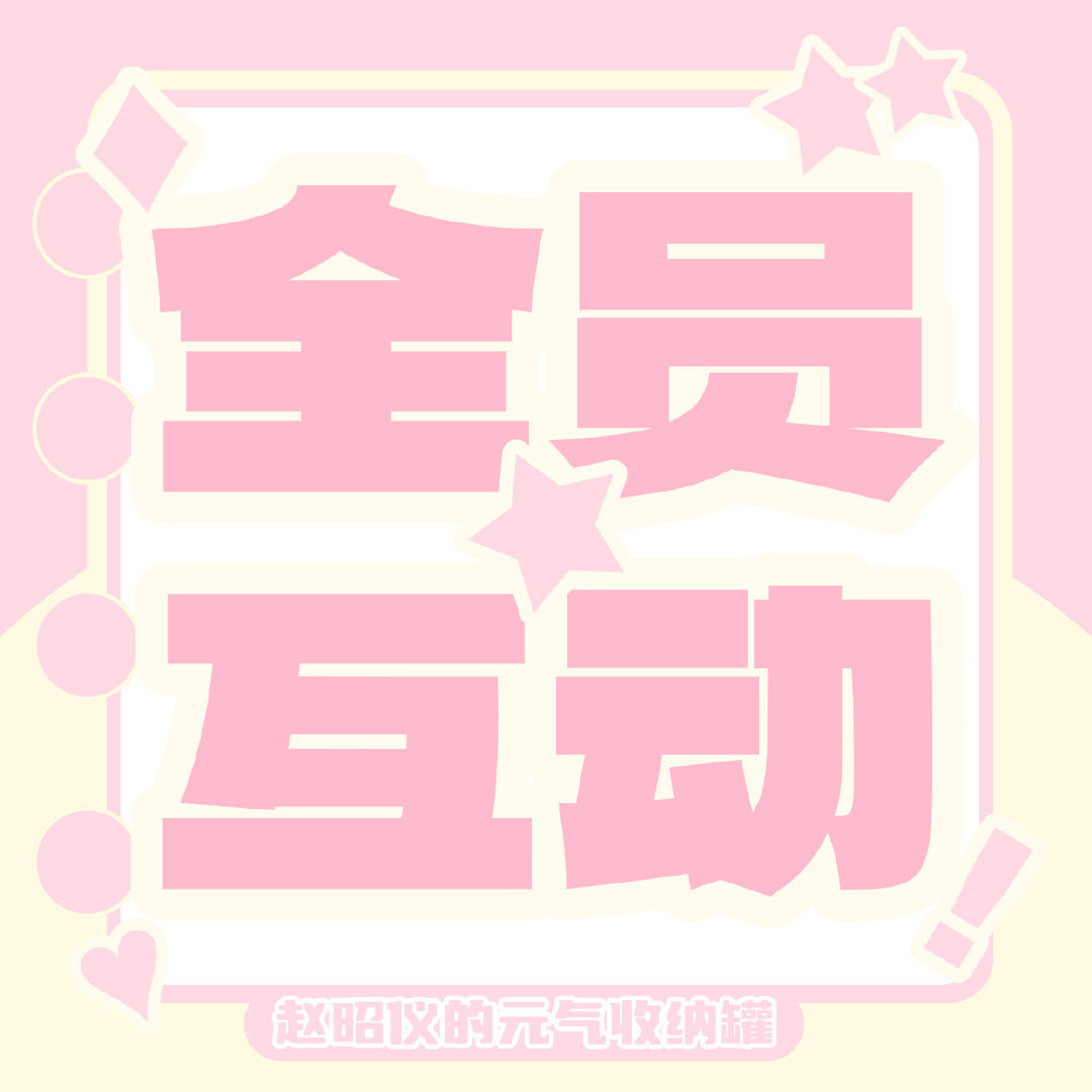 #赵昭仪#‼️必做‼️光明网专访互动🧱3🍼5👍🏻10​
