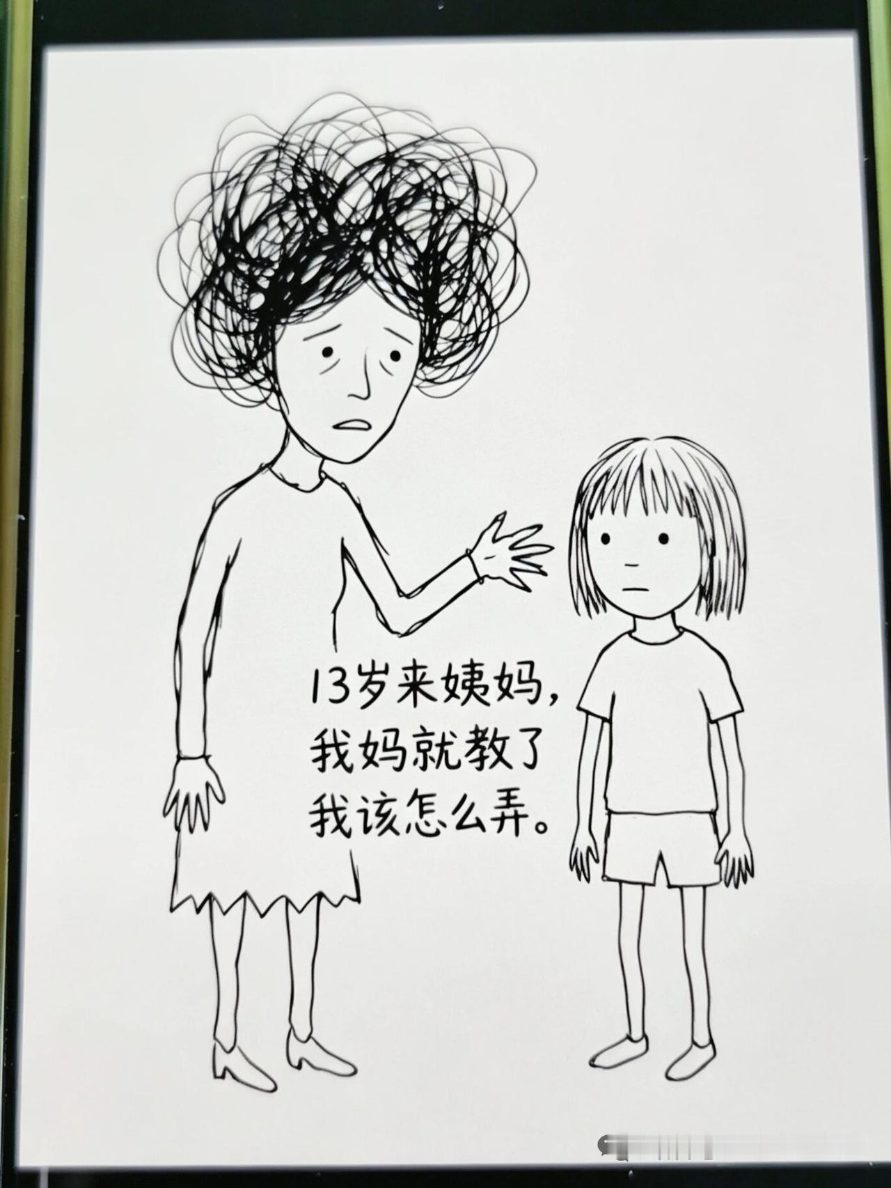 有妈妈不给女儿买卫生巾吗？日更10条第3天：2026年5月11日第2条感