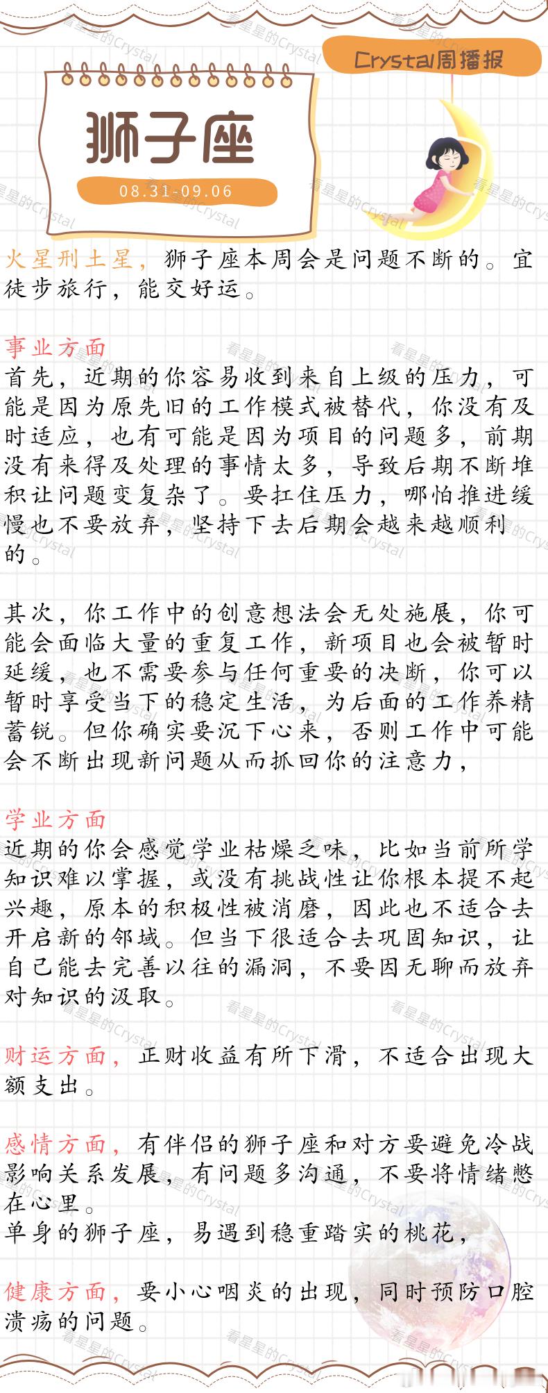 Crystal的周运星座本周狗屎运最旺的星座火象星座专区（
