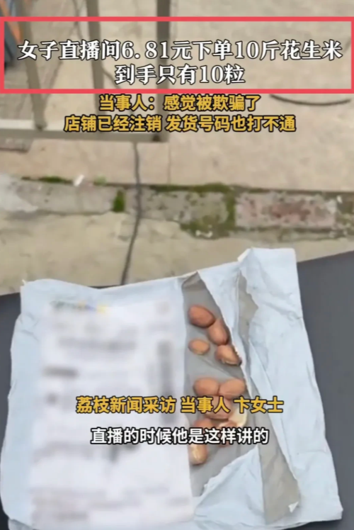 我突然悟了！为啥商家不直接跑路，偏偏还要给你邮寄10粒花生米？因为如果他直