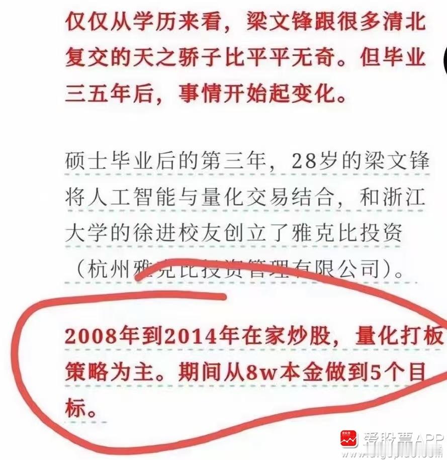 今天看到一个新闻说，DeepSeek老板梁文锋，大学毕业3年后，蹲在家里炒股6年