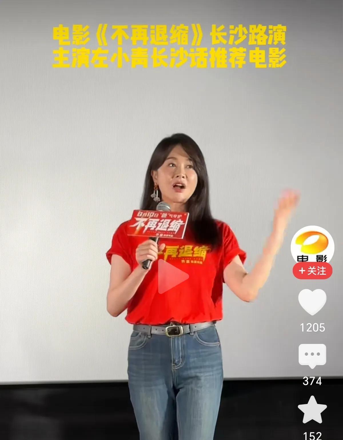 陈道明说，左小青是演艺圈中最有识别度的女演员，她往人堆里一站，我第一眼就能看到她
