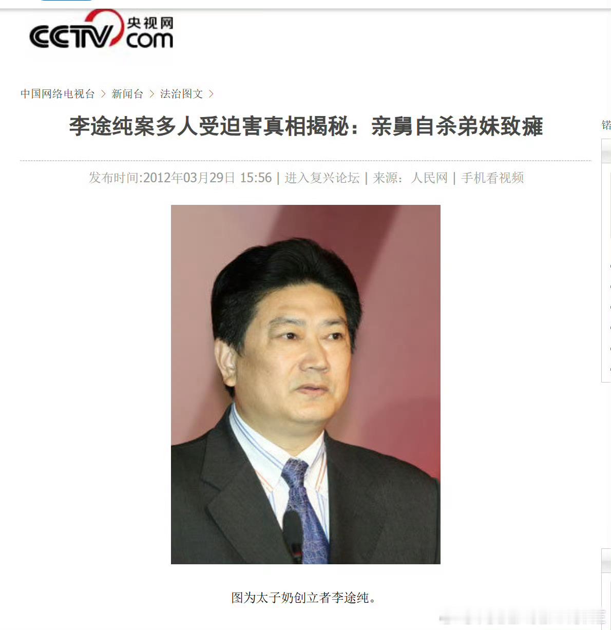 太子奶创始人李途纯去世一声叹息，李途纯估计是抱憾终身死不瞑目，太冤了。家破人亡，