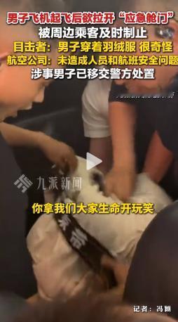 必须严惩！时速新闻5月27日报道，一架从成都飞往长春的客机起飞仅半个小时，机舱里
