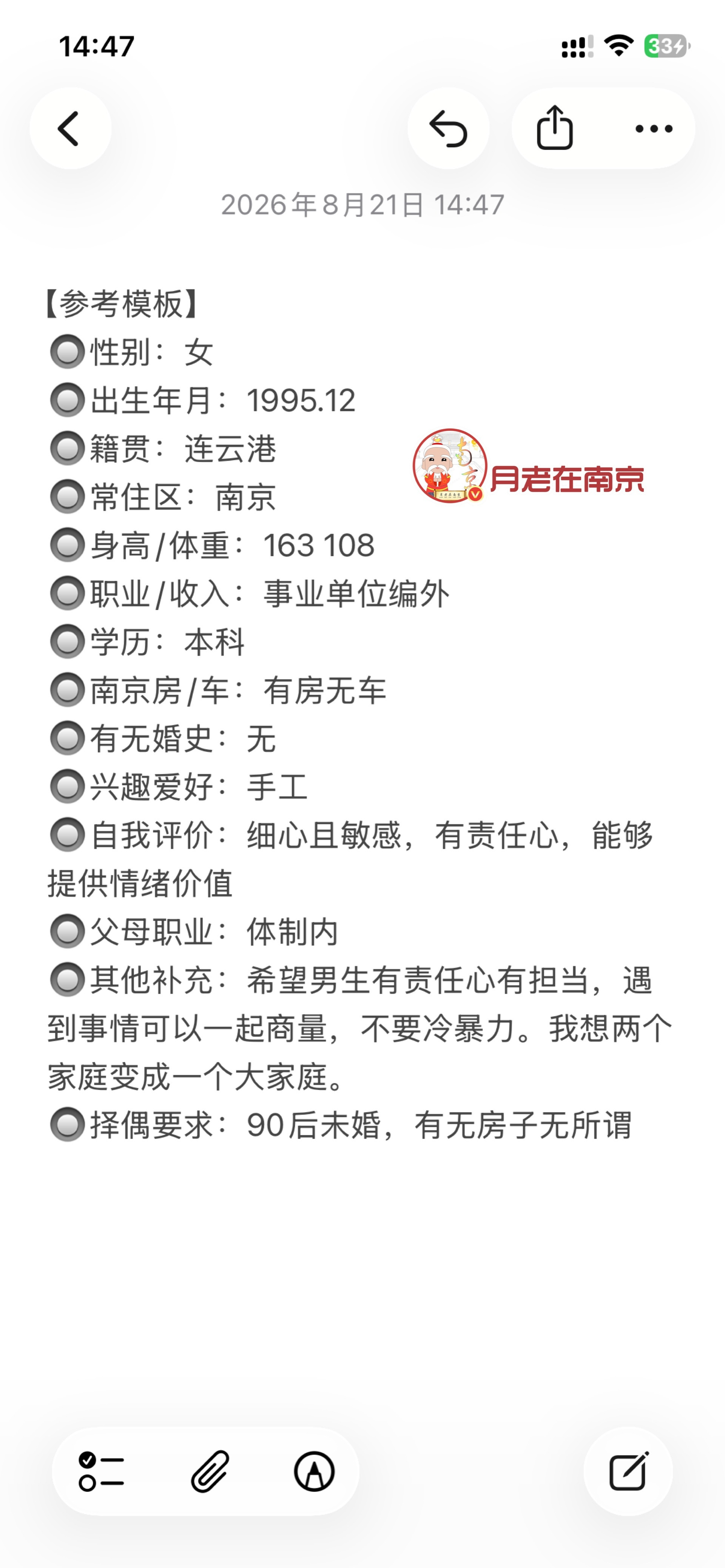 95年，身高163，事业单位工作，南京有房