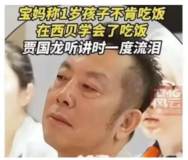 【宝妈称1岁孩子不肯吃饭，在西贝学会了吃饭，贾国龙听讲时一度流泪】西贝啊，咱就消