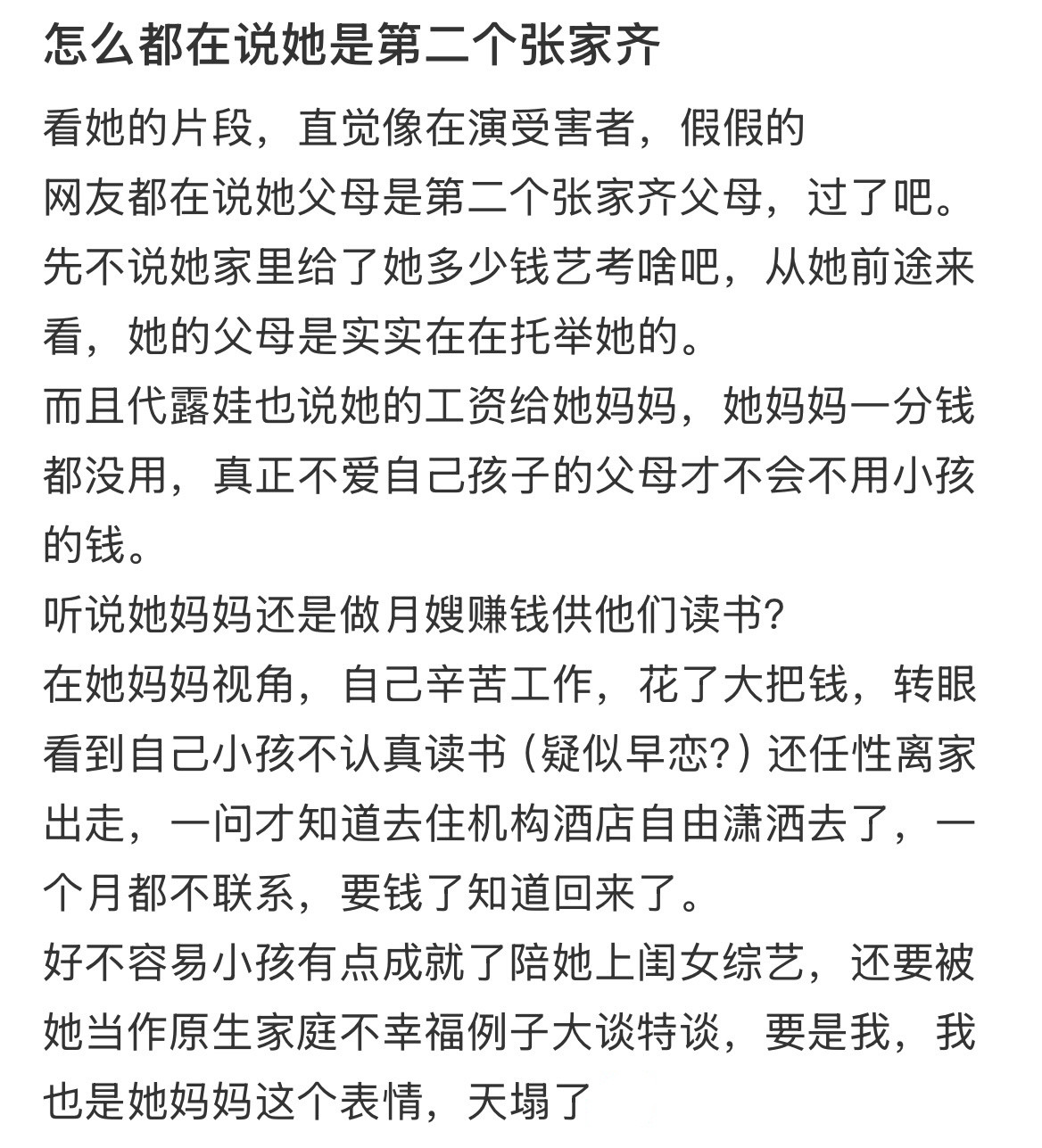代露娃妈妈的托举代露娃妈妈口碑最新一期《我家那闺女》播出，代露娃和妈妈的关系引
