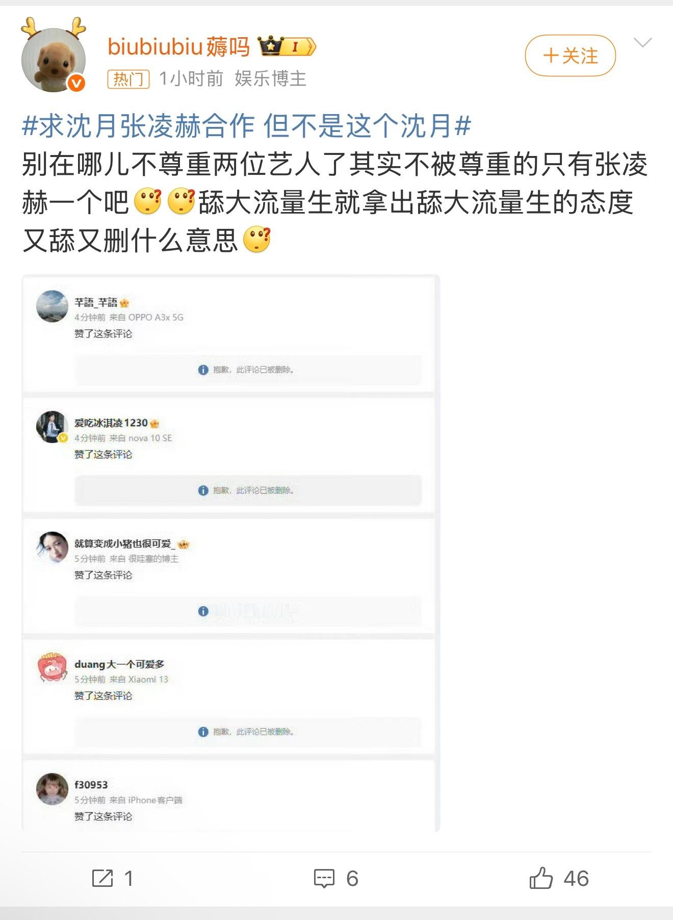 求沈月张凌赫合作但不是这个沈月因为在热门所以想了解一下，请问在大眼热搜舔流量