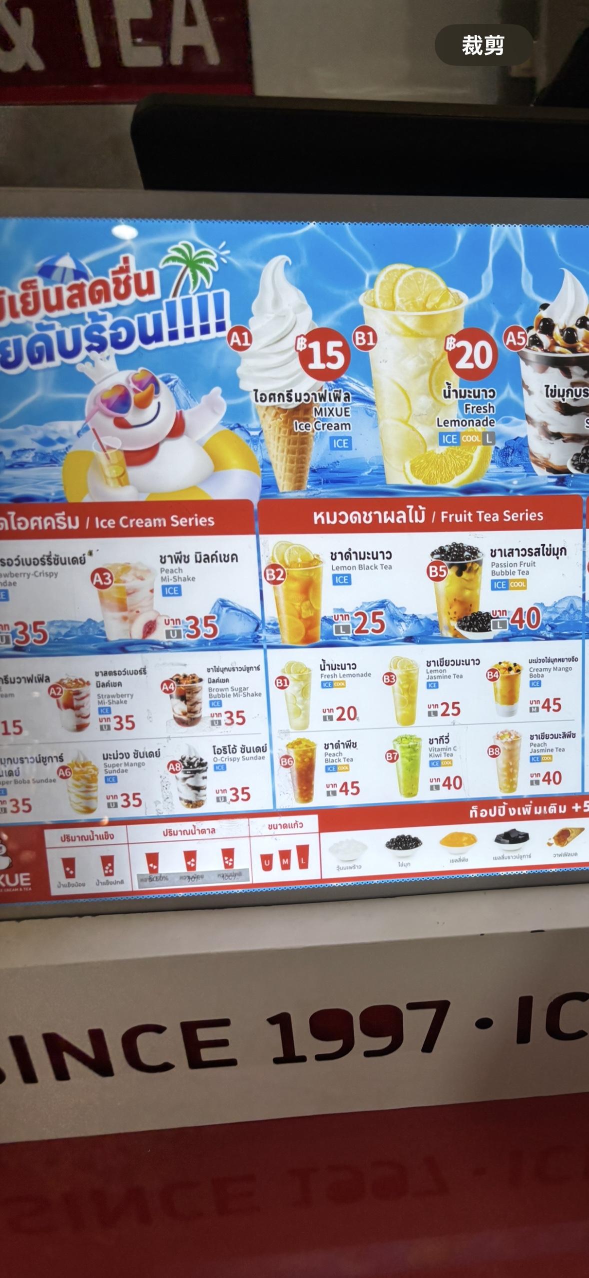 大家看一下，蜜雪冰城在不同国家的价格：左边是泰国价格，柠檬水20，冰激凌15