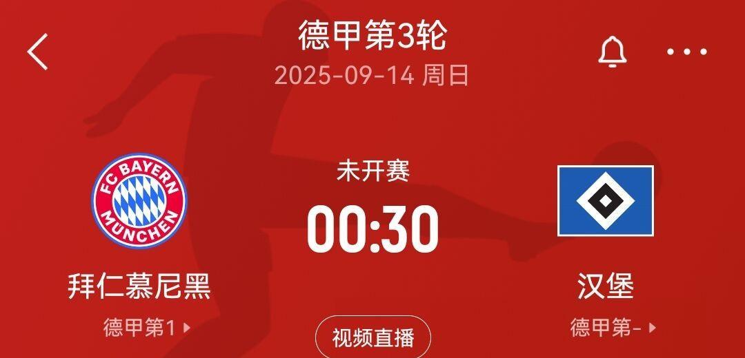 北大王汉堡队估计后悔死了，早知道就不升级德甲了，来德甲就是被虐菜的对象，前三轮开