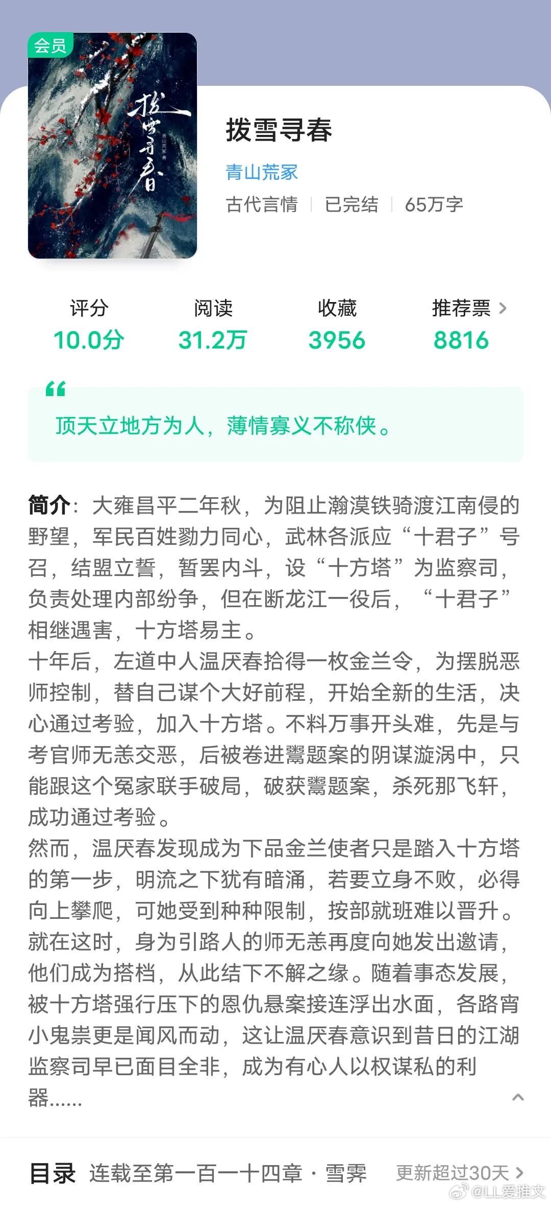 《拨雪寻春》by青山荒冢武侠古言，女主武力值极强，男主白切黑评分4.9非常好看的