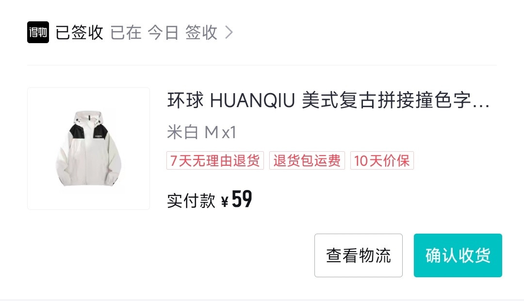 得物这样嘛?在得物平台买了一件便宜的米白色M冲锋衣，结果今天收货了，发过来的是黑