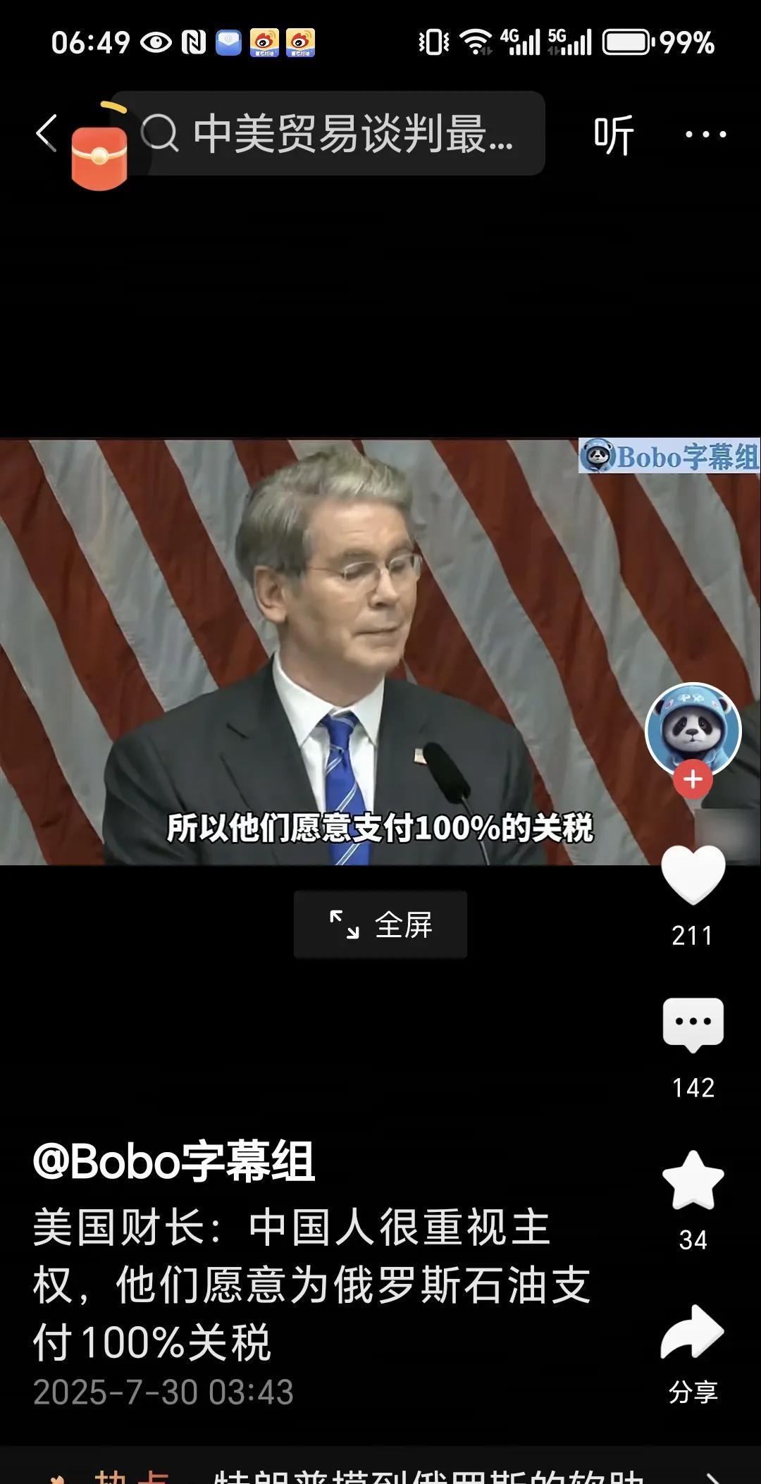 中国主权绝不容侵犯中国愿意为购买俄罗斯石油而承受美国要威胁征收的100%关税
