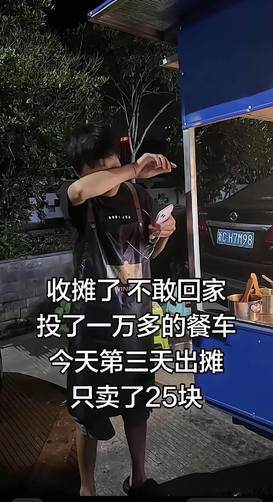 浙江一小伙摆摊卖酱香饼收摊后久久不敢回家，因为他不懂回去怎么面对一家老小。这