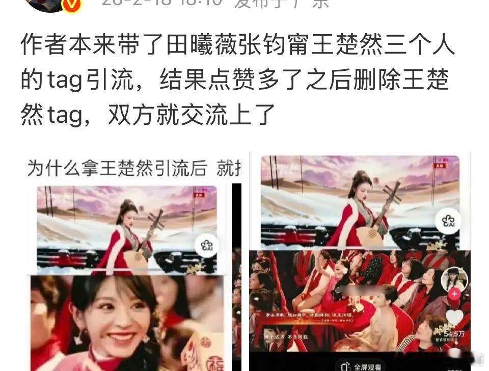 这不好吧，为什么要删王楚然tag…