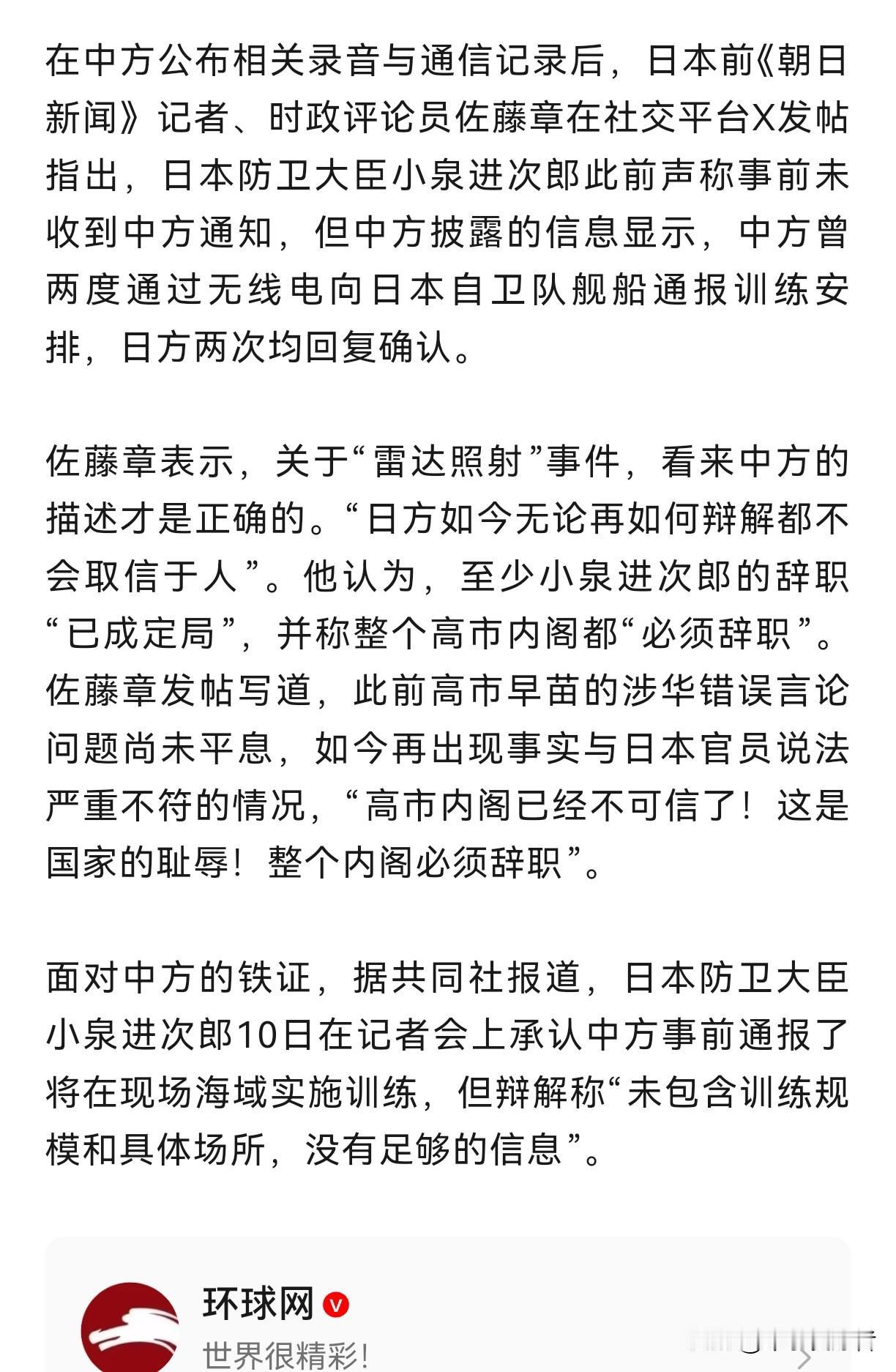 日本还算有个明白人！佐藤章表示，关于“雷达照射”事件，看来中方的描述才是正确的