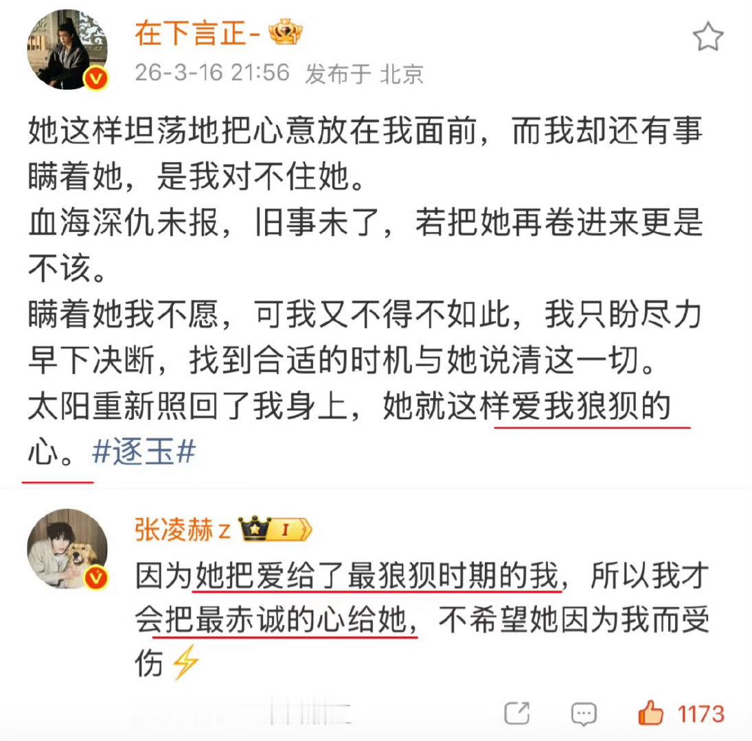 天呐，张凌赫好会说啊，最重要的是能感受到他文字里的真诚既然灵鹤是这样的人，那我就