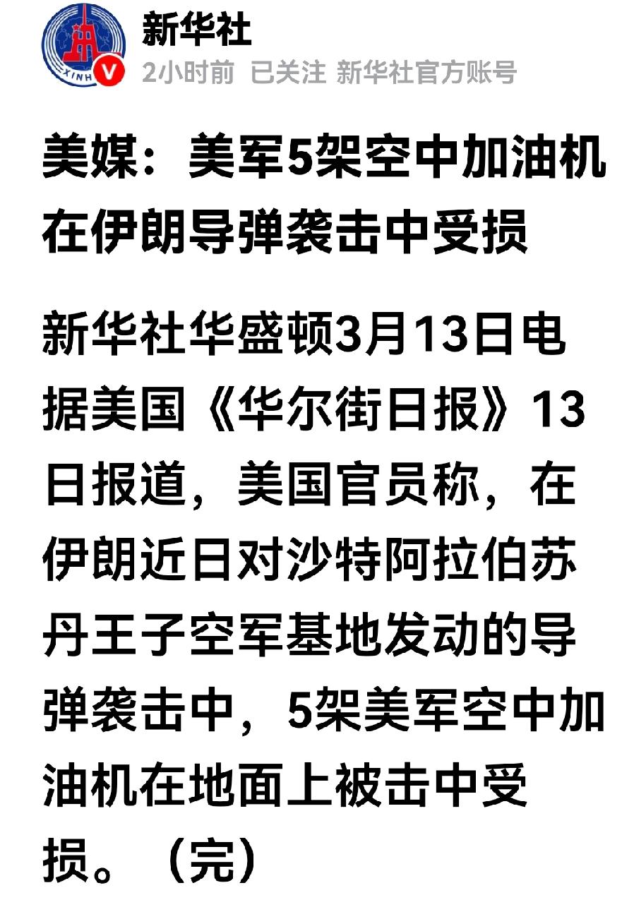 美军加油机实际上的损失已经达到了7架，其中12号从空中坠毁的那一架、美军中央司令