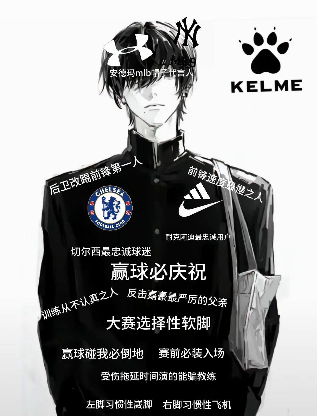 豪。切尔西足球俱乐部