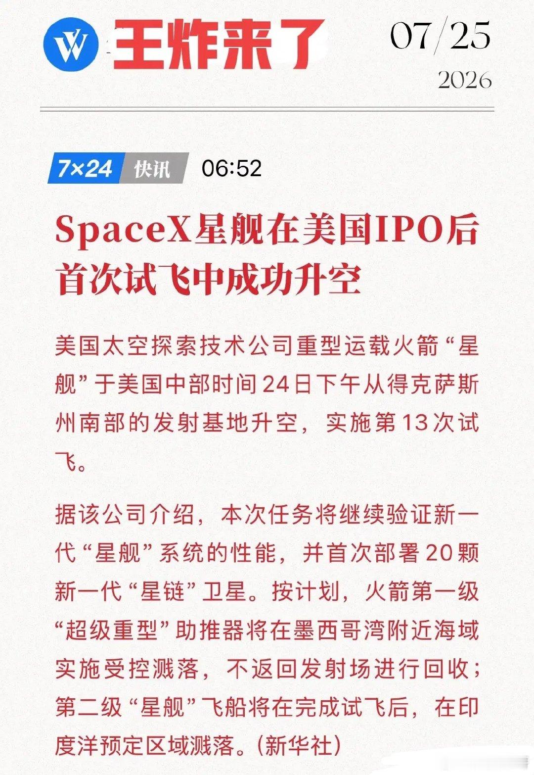 马斯克亮出王炸！20颗V3卫星上天，星舰打通商业闭环，航天材料“卖水人”稳了！北